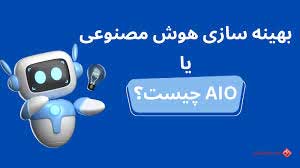 aio