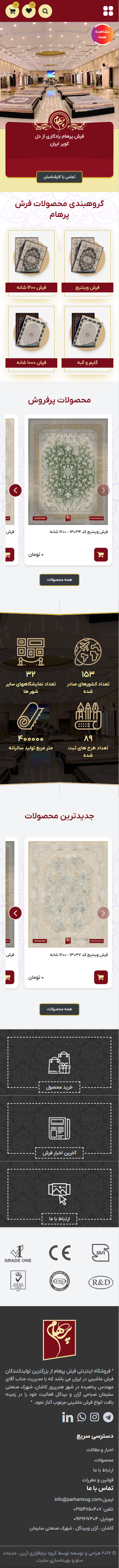 فرش پرهام