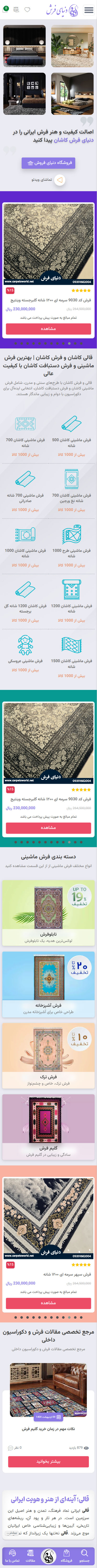 فرش روز